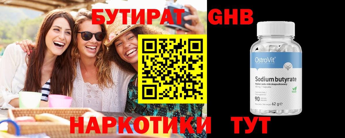 Санкт-Петербург  БУТИРАТ GHB  Вход с VPN 