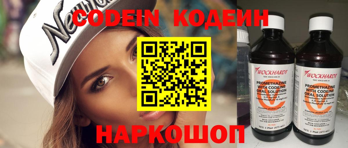 Кодеиновый сироп Lean напиток Lean (лин) Санкт-Петербург