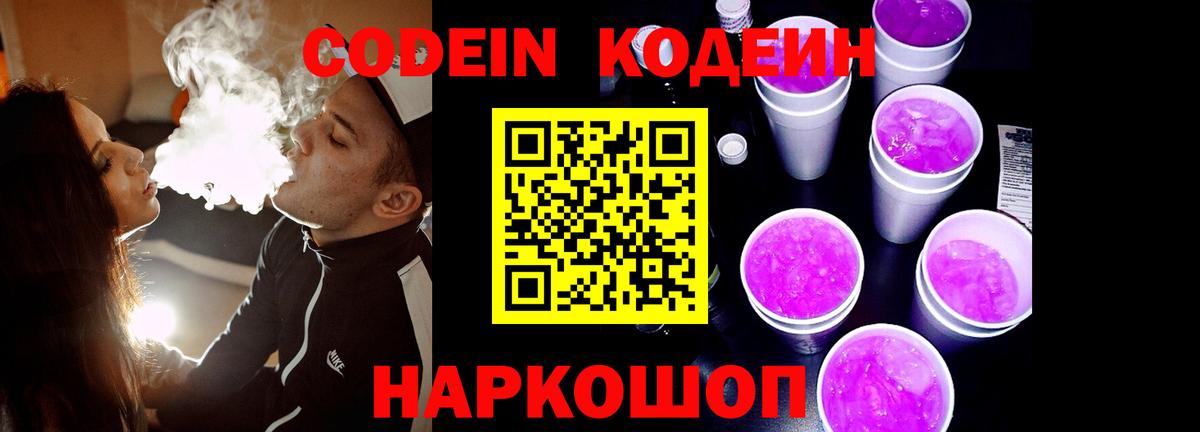 Санкт-Петербург  Кодеин напиток Lean (лин)  Вход с VPN  Кодеиновый сироп Lean напиток Lean (лин) 