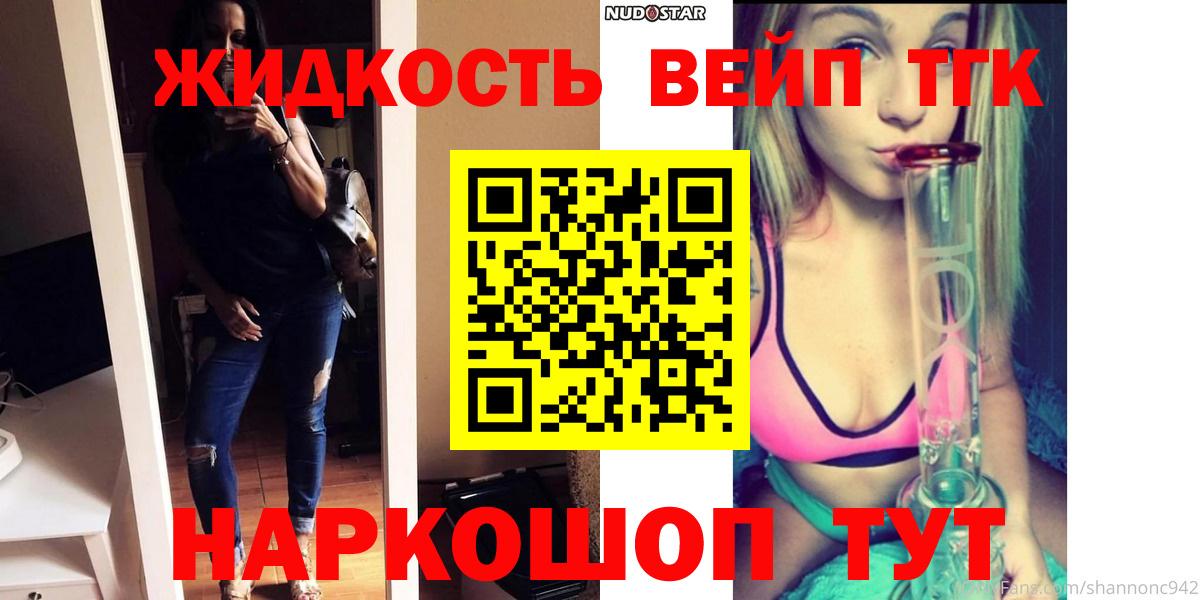 ТГК жижа Санкт-Петербург